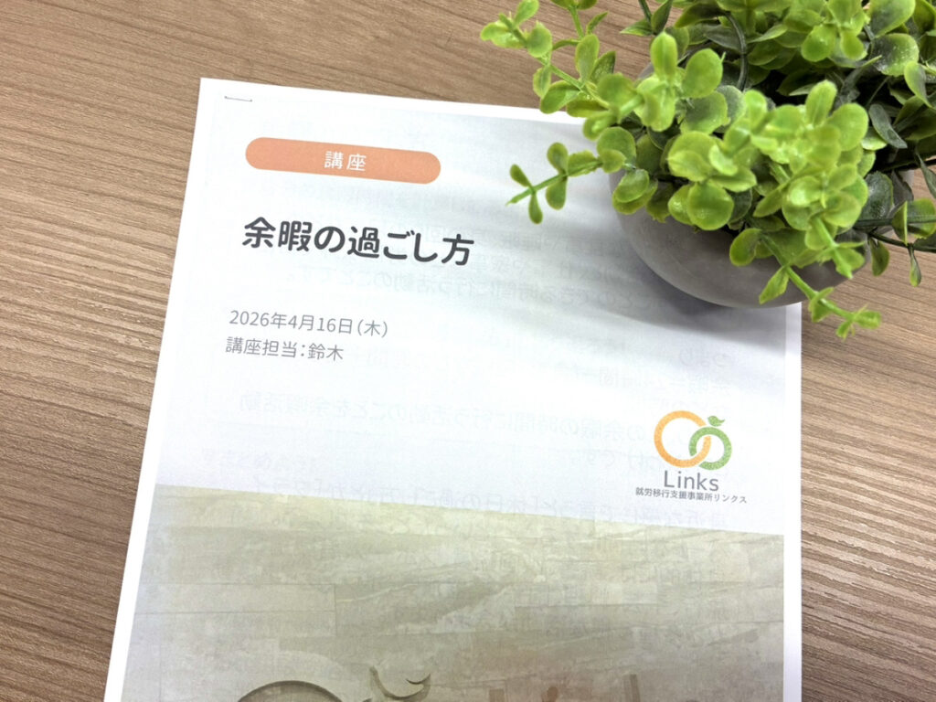 講座「余暇の過ごし方」を開催しました！