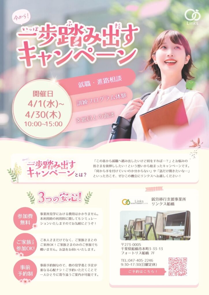 4月は一歩踏み出すキャンペーンを開催中です🌷【お知らせ】