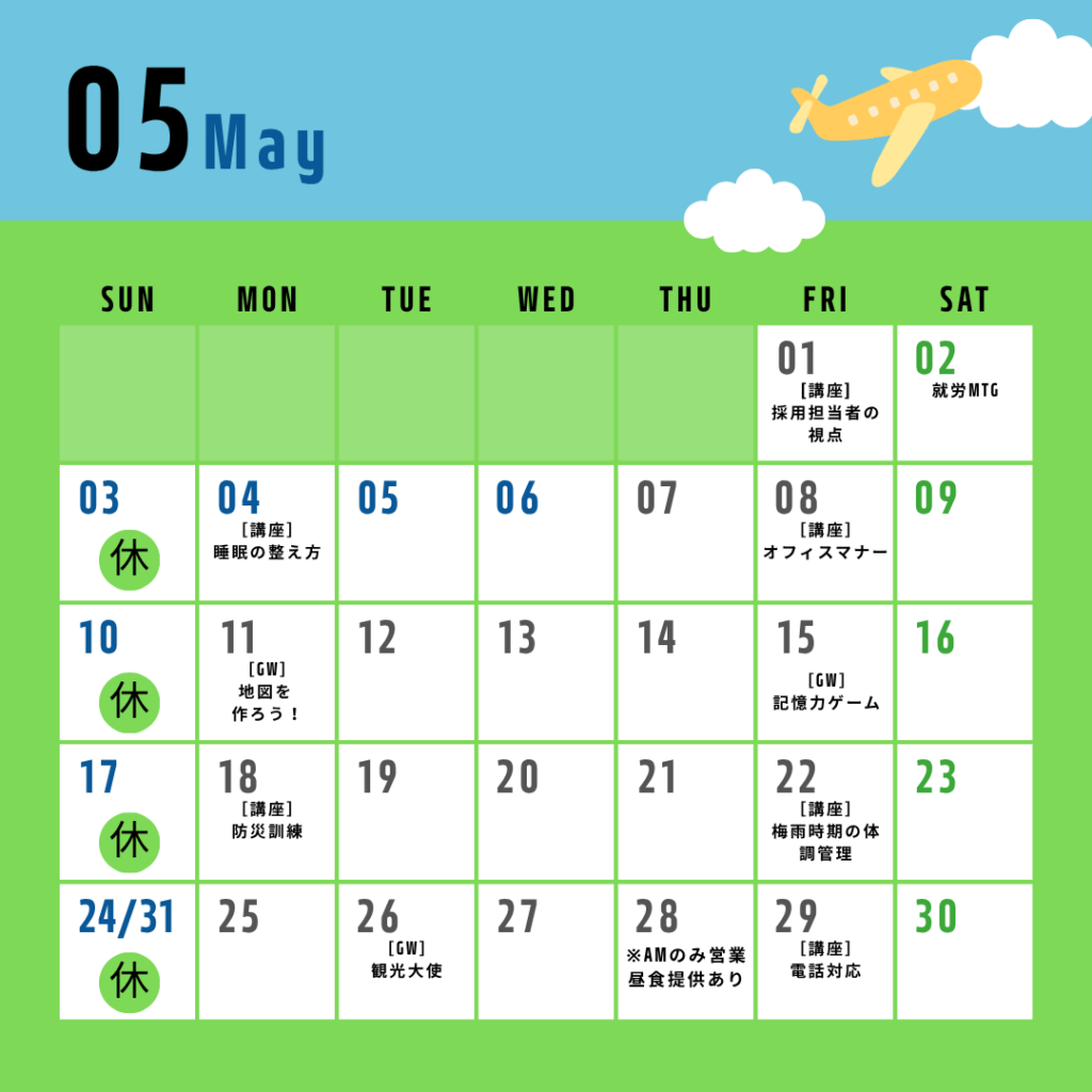 【今から梅雨に備えよう】5月の講座・グループワークスケジュール☂️
