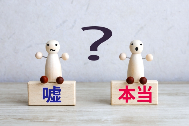 嘘つき自己紹介