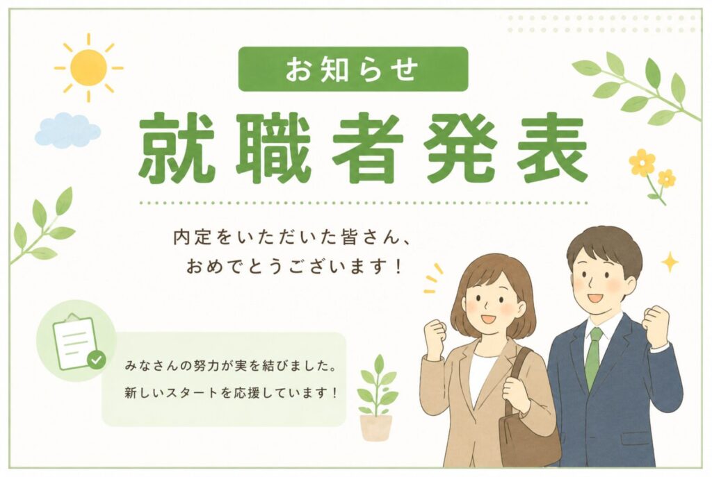 【お知らせ】5月のリンクス川越エリア 就職者情報