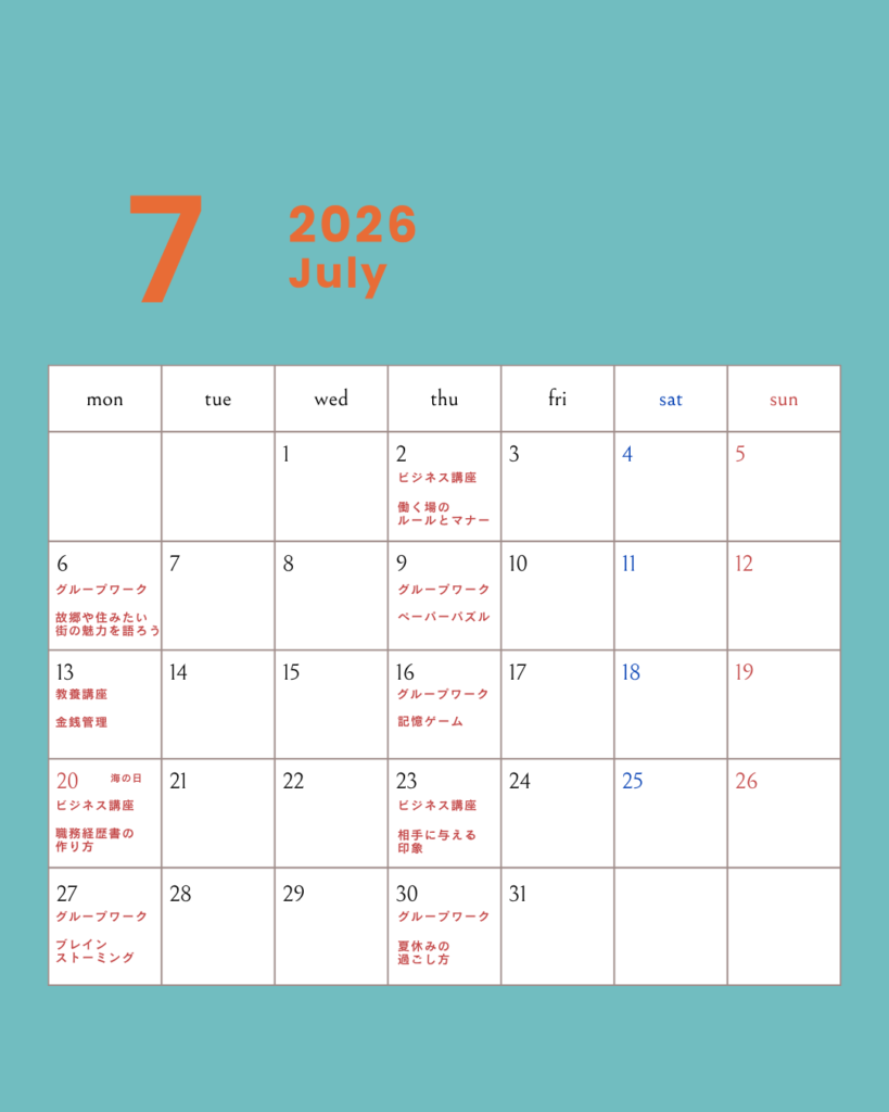 7月のスケジュール【お知らせ】