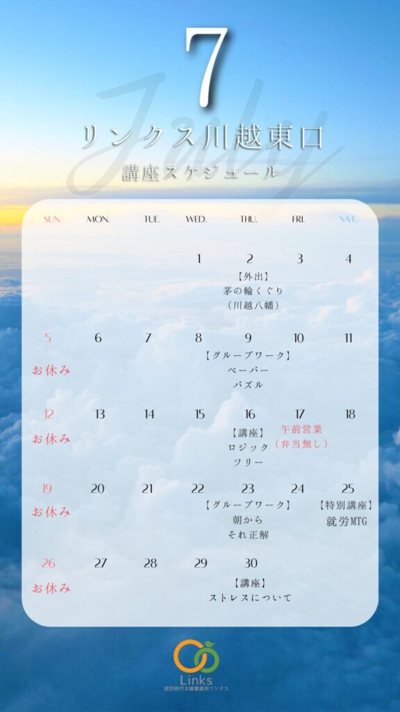 【川越東口】7月の講座・グループワーク開催スケジュール