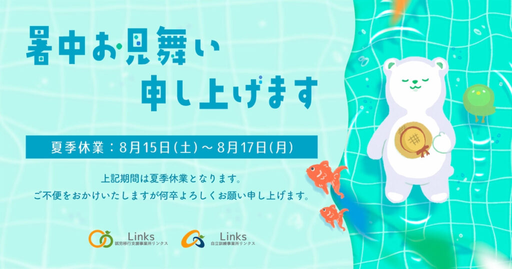 お知らせ