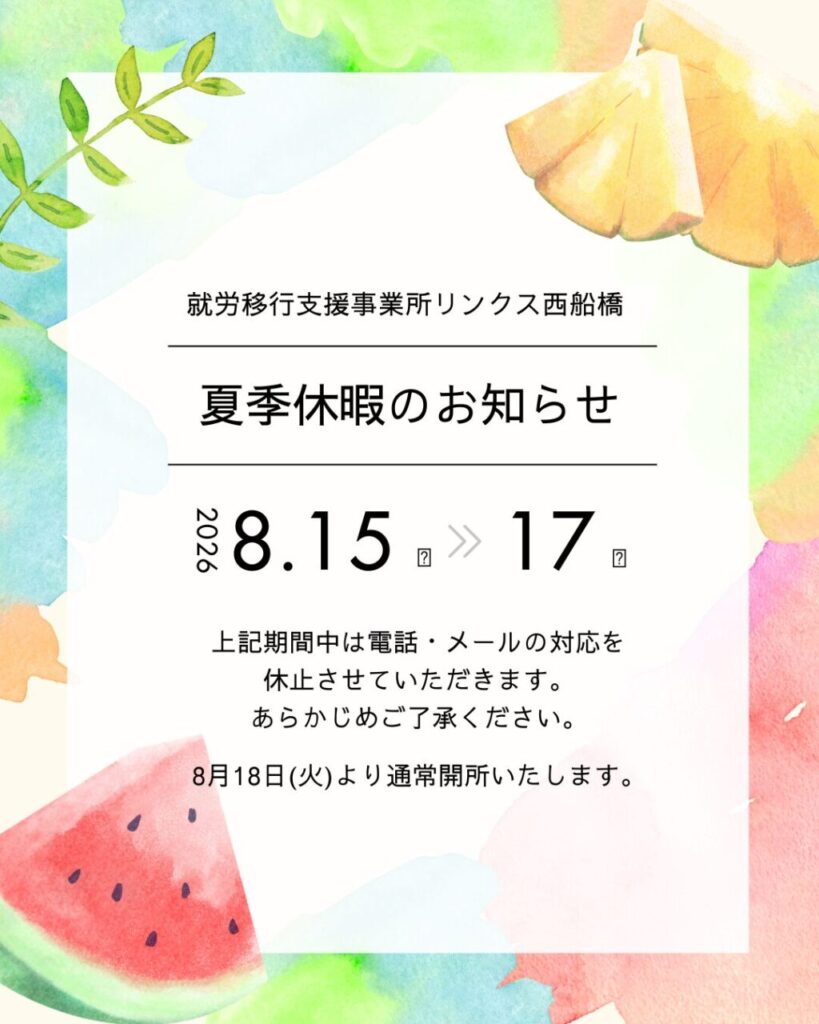 【お知らせ】夏季休暇のご案内🌻
