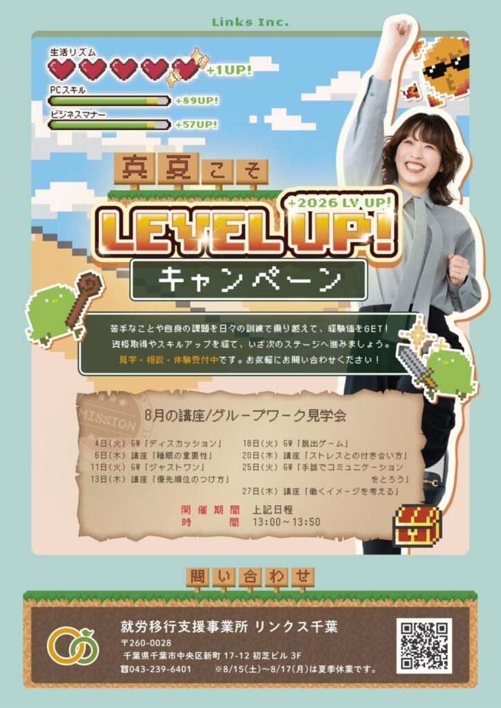 【お知らせ】真夏こそLEVEL UP!キャンペーンを開催します🌻