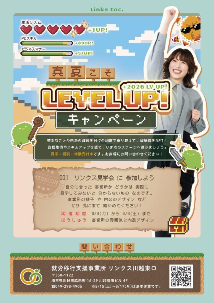 【お知らせ】8月開催！真夏こそLEVEL UP!キャンペーン🎐