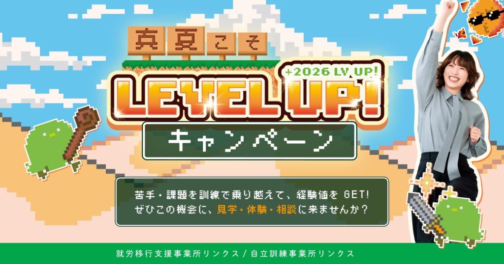 2026年夏のキャンペーン