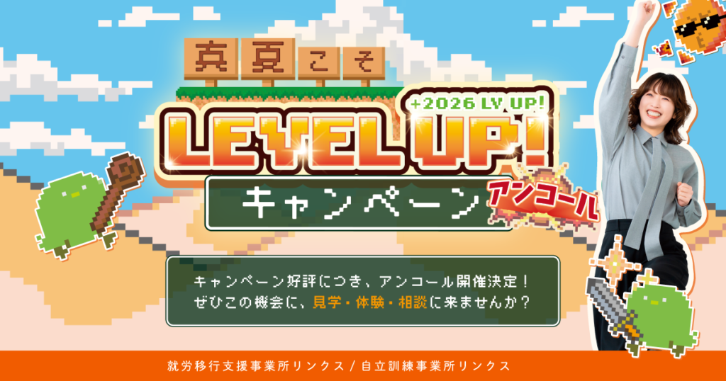 【お知らせ】真夏こそLEVEL UP!キャンペーンをアンコール開催🍁