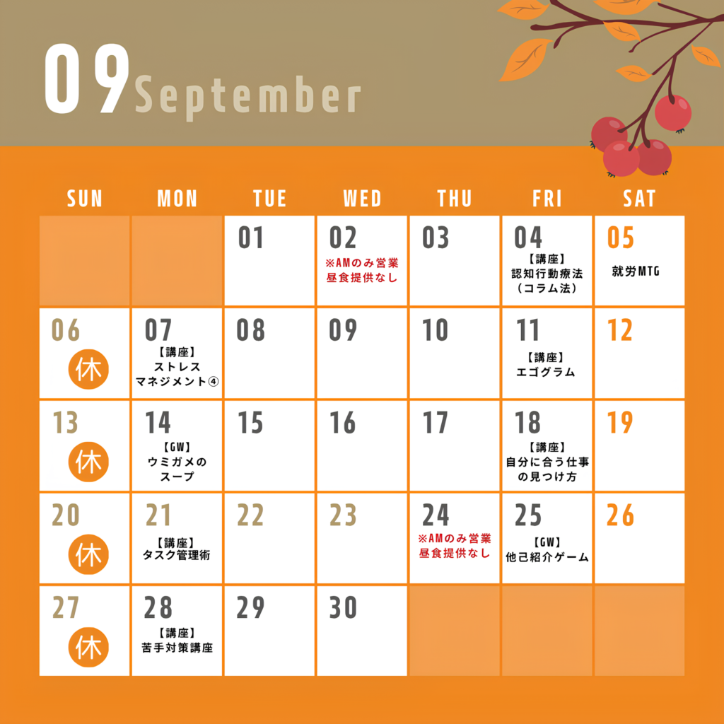 【キャンペーンをアンコール開催！】9月の講座・グループワークスケジュール☀️