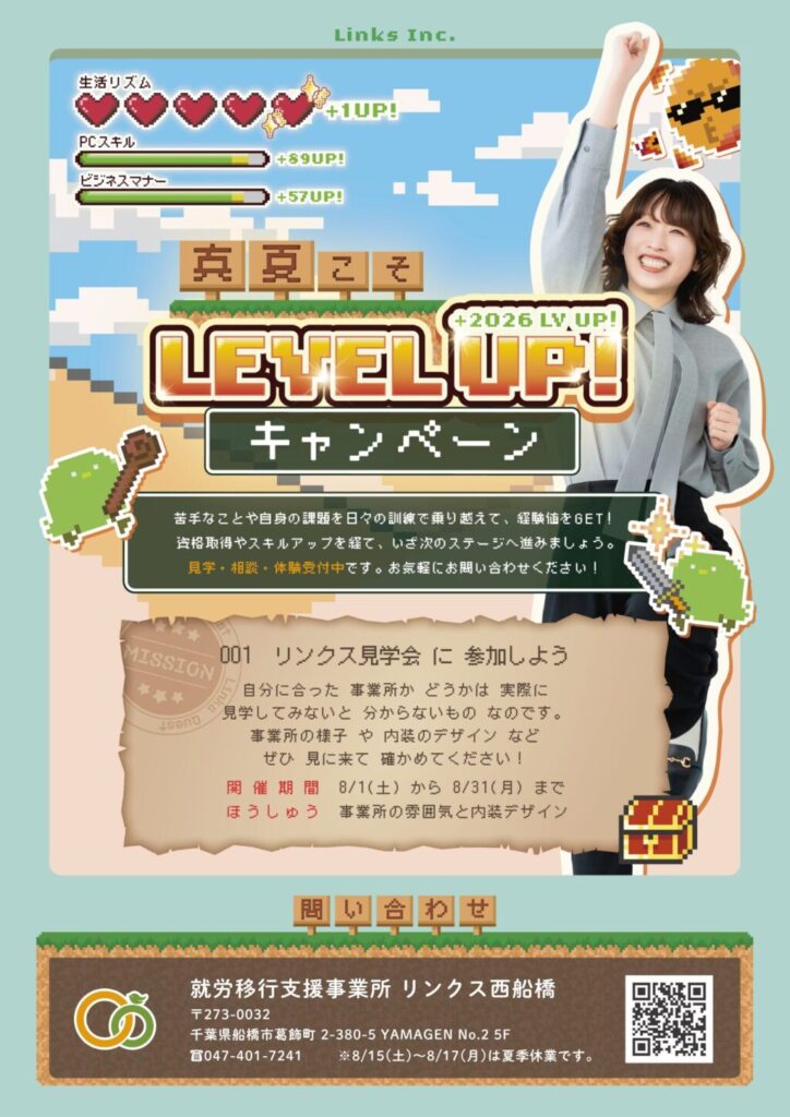 【お知らせ】真夏こそLEVEL UP!キャンペーンを開催します☀️