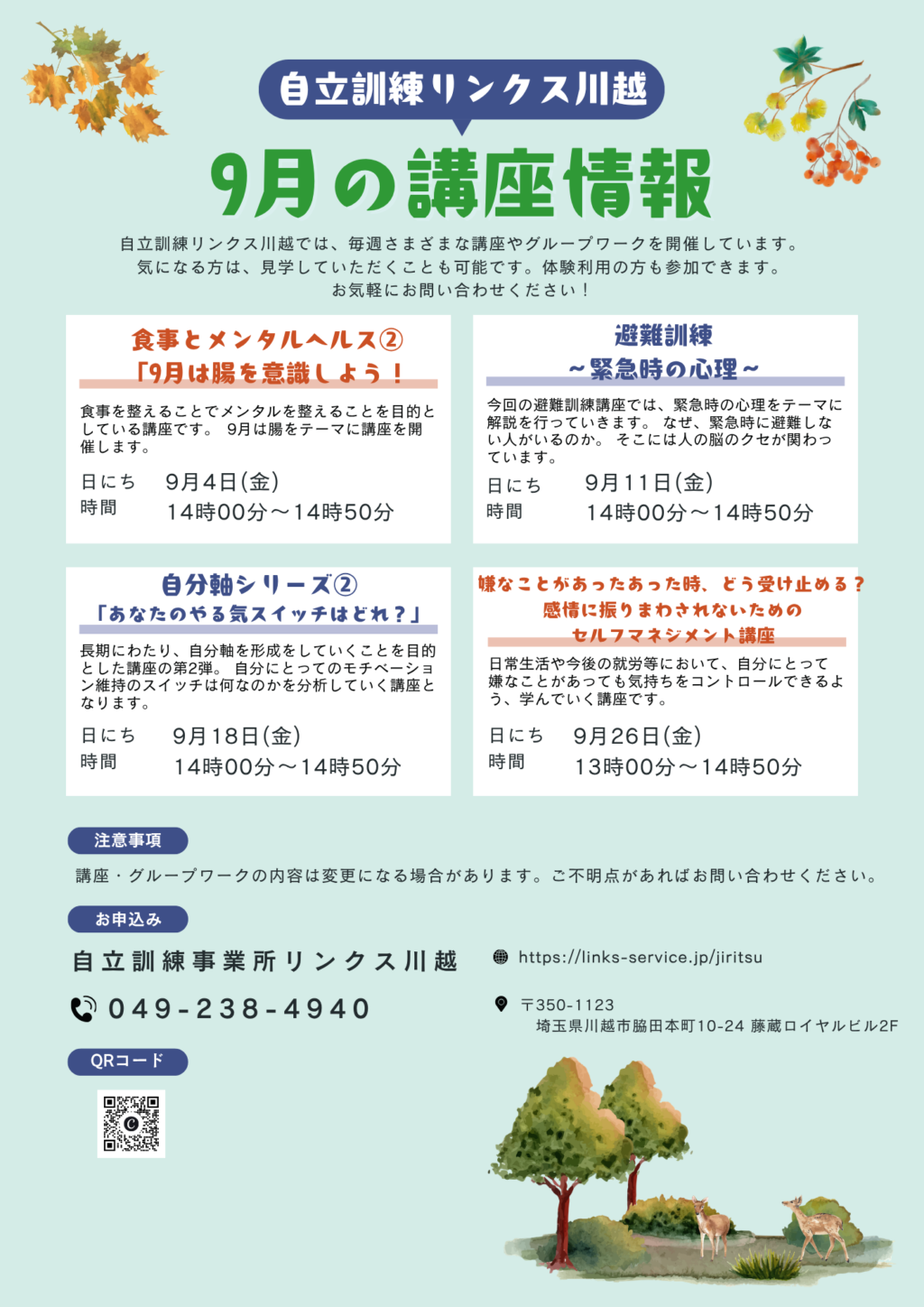 9月の講座情報
