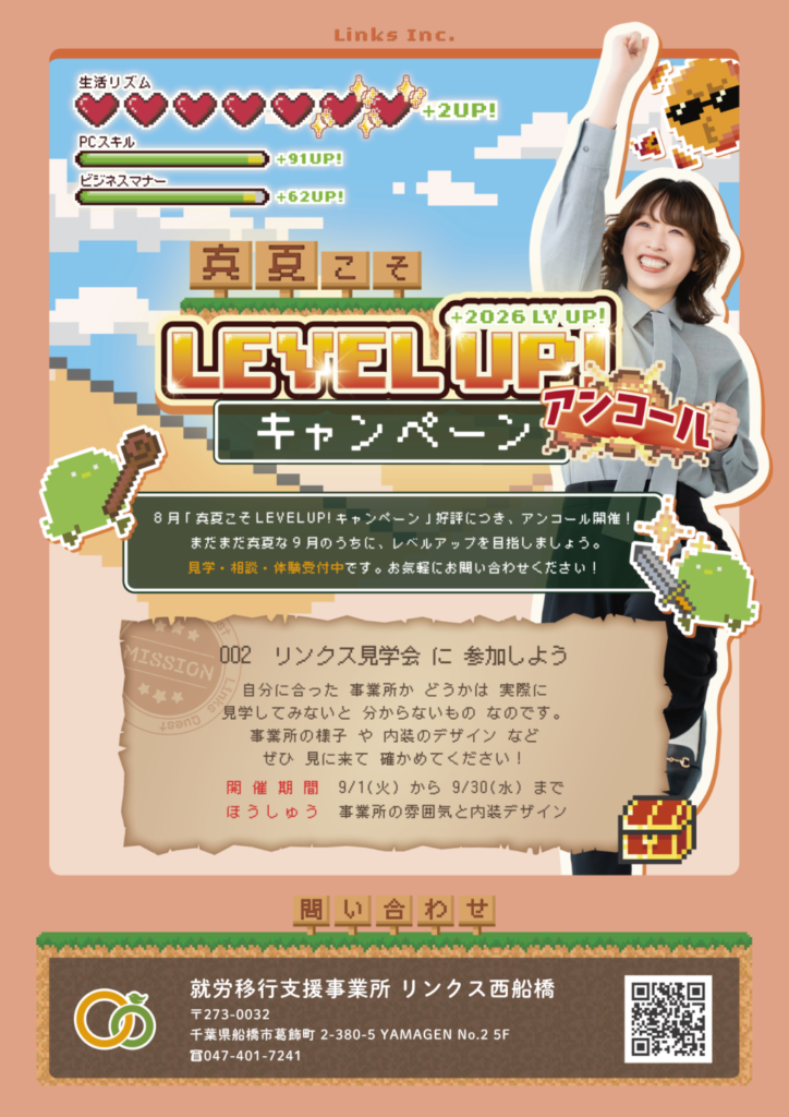 【お知らせ】「真夏こそLEVEL UP!キャンペーン アンコール」を開催します☀️