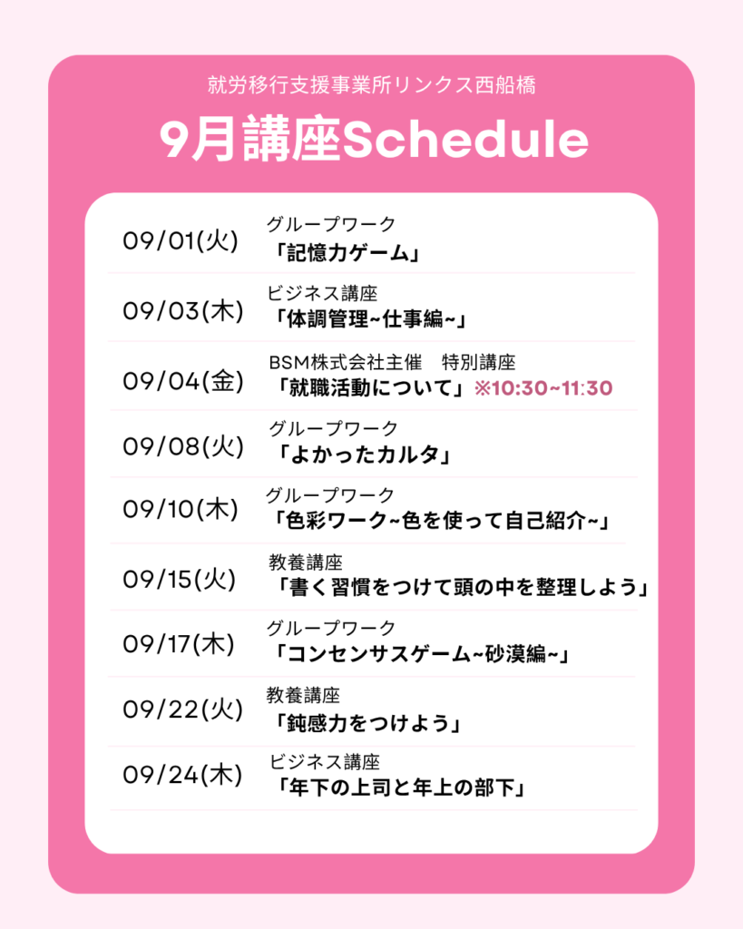 【西船橋】9月の講座・グループワーク開催スケジュール🌾