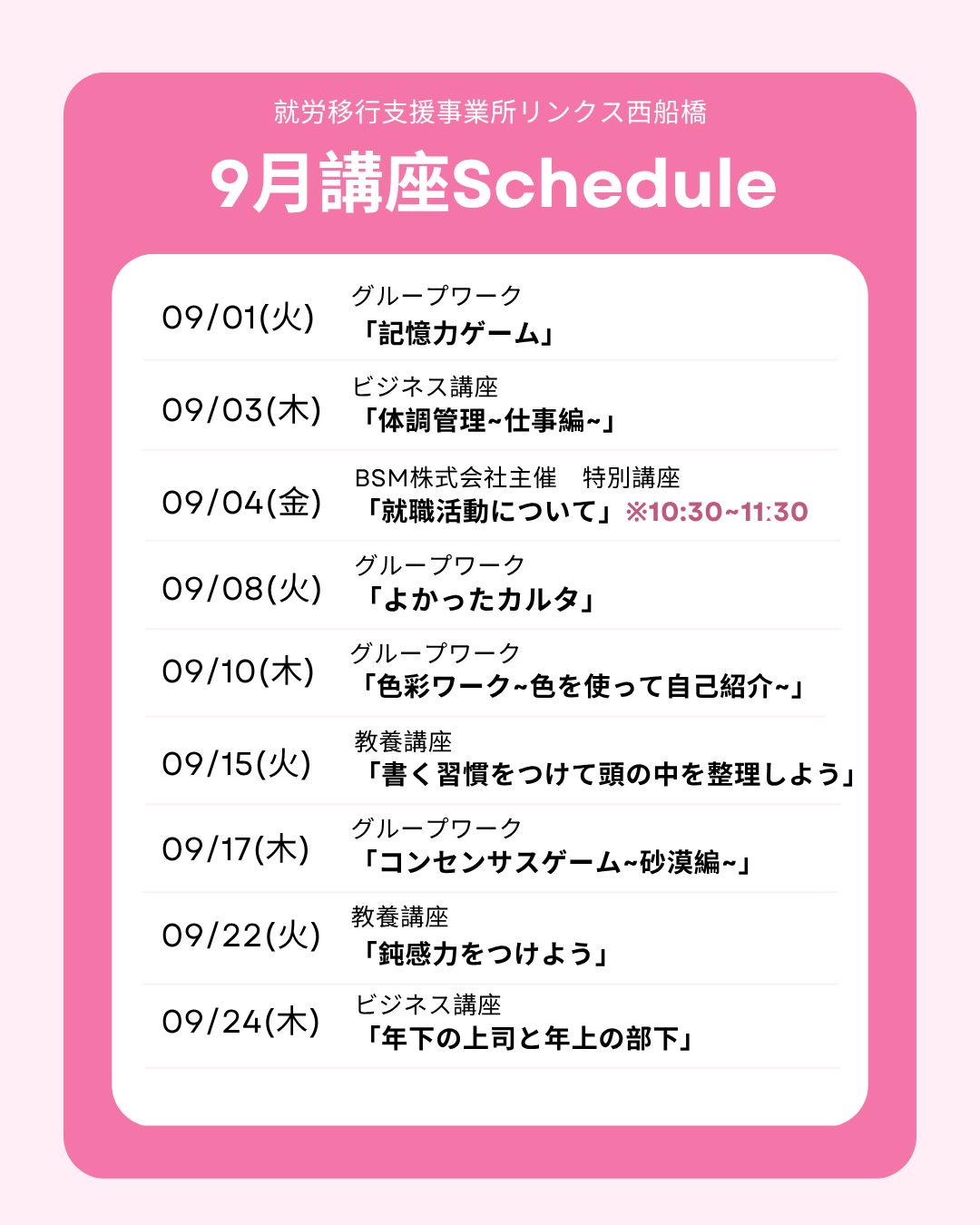 9月スケジュール