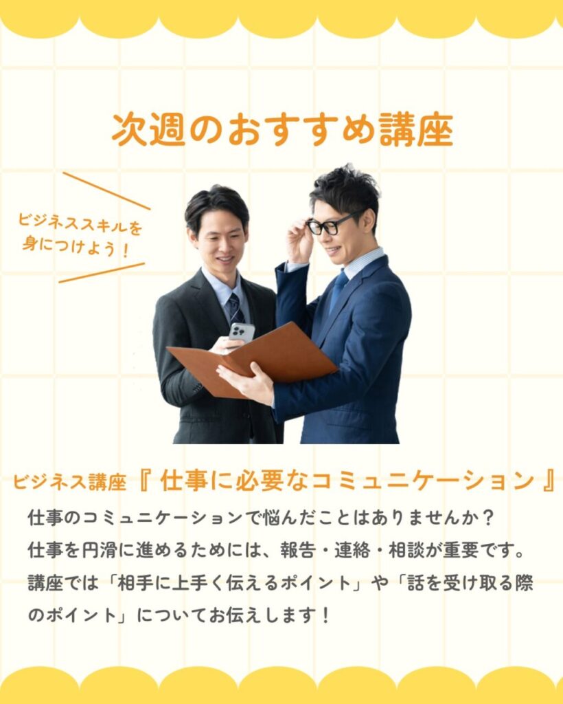 【柏】8月24日～のオススメ講座