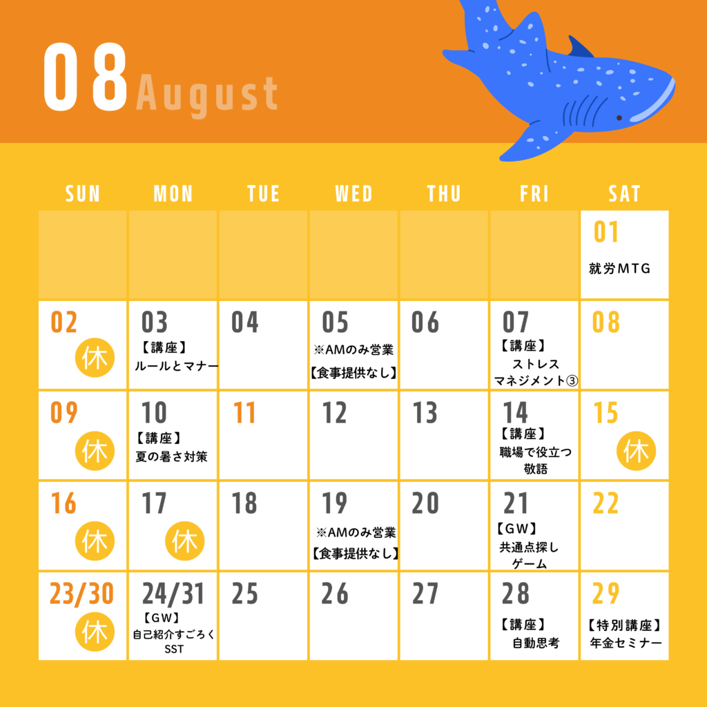 【キャンペーン開催中！】8月の講座・グループワークスケジュール☀️