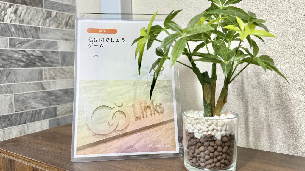 【グループワーク】「私は何でしょうゲーム」とは？就労移行支援で楽しく学ぶ質問力・コミュニケーション力