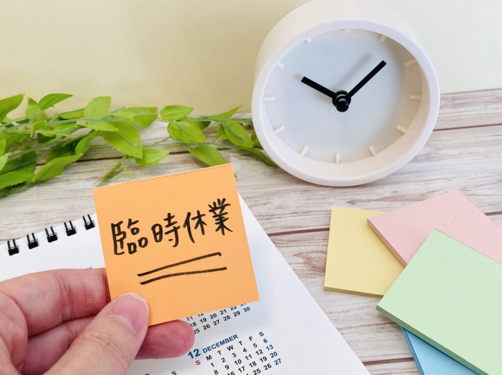 【お知らせ】今週末の事業所閉所について