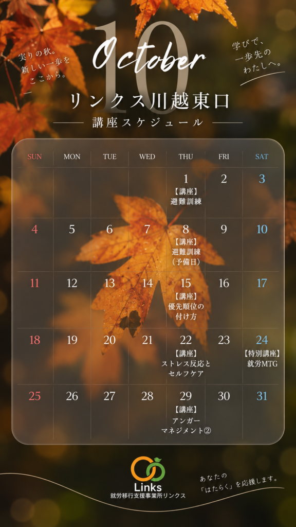【川越東口】10月の講座・グループワーク開催スケジュール