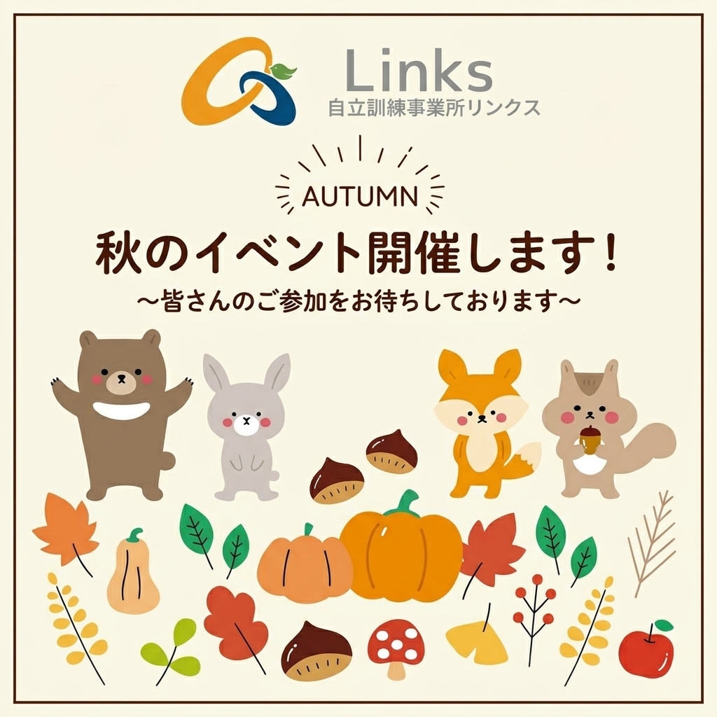【10月】秋の特別イベント開催のお知らせ！〜楽しく通ってステップアップ〜