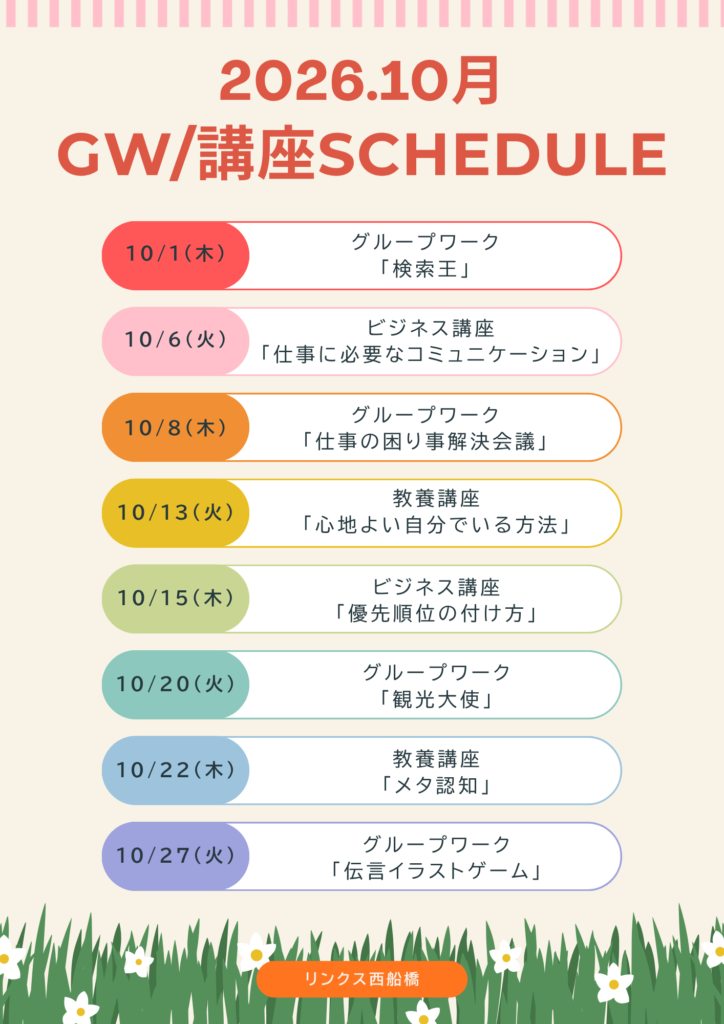 【西船橋】10月の講座・グループワーク開催スケジュール🍁