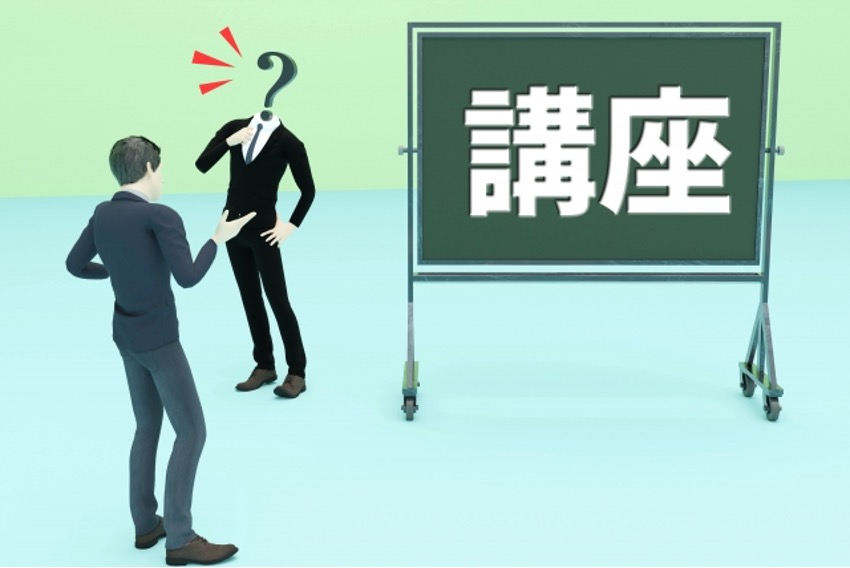 講座について【コラム】