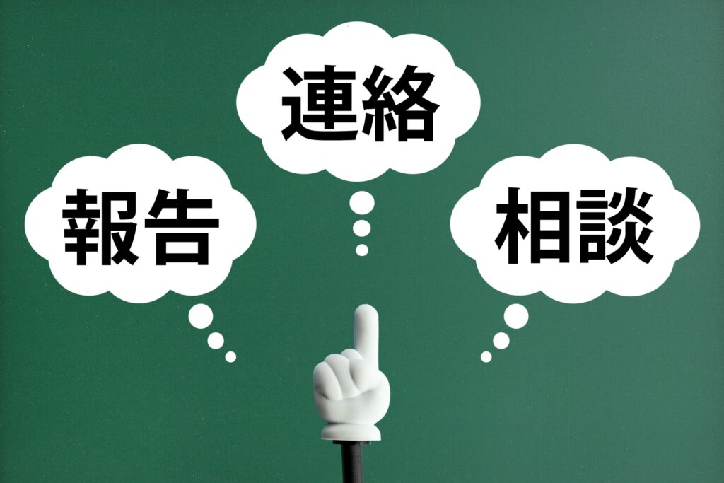 報告する？後回しにする？迷ったときに役立つ「報連相」のポイント