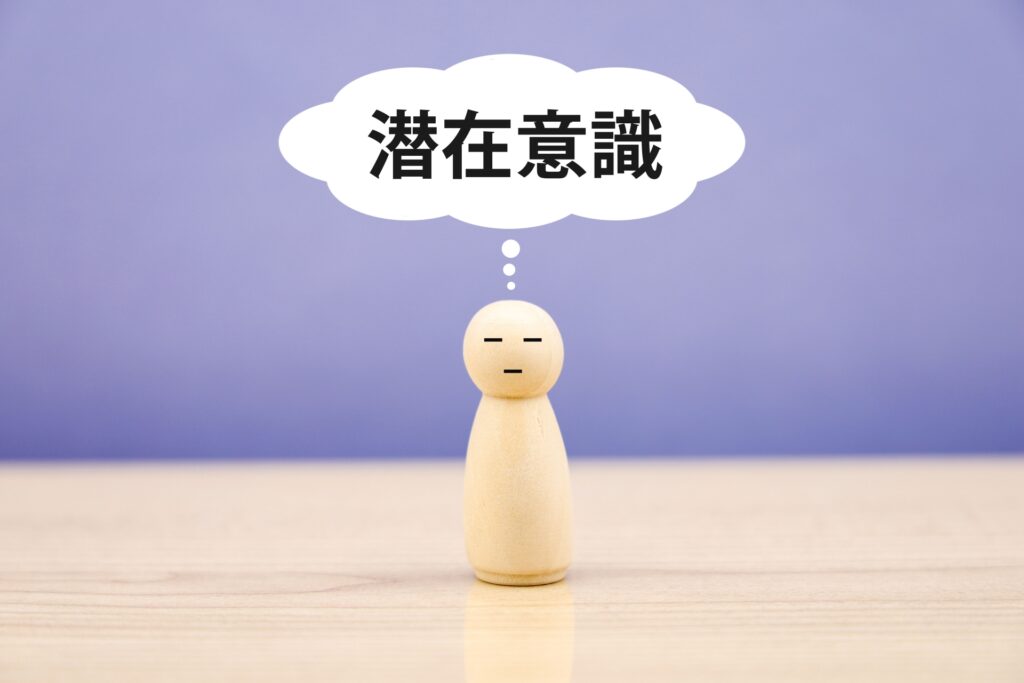 「無意識」が行動を変える？NLPから学ぶ考え方とインパクト、繰り返しの力