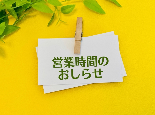 【お知らせ】10月22日(木)の営業について