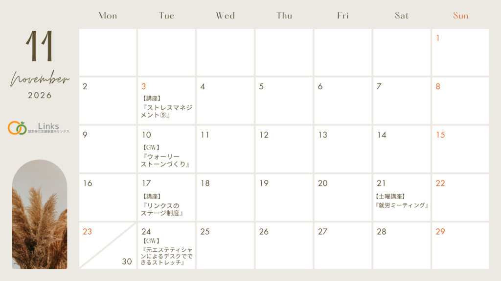 【お知らせ】11月の講座・グループワークスケジュール