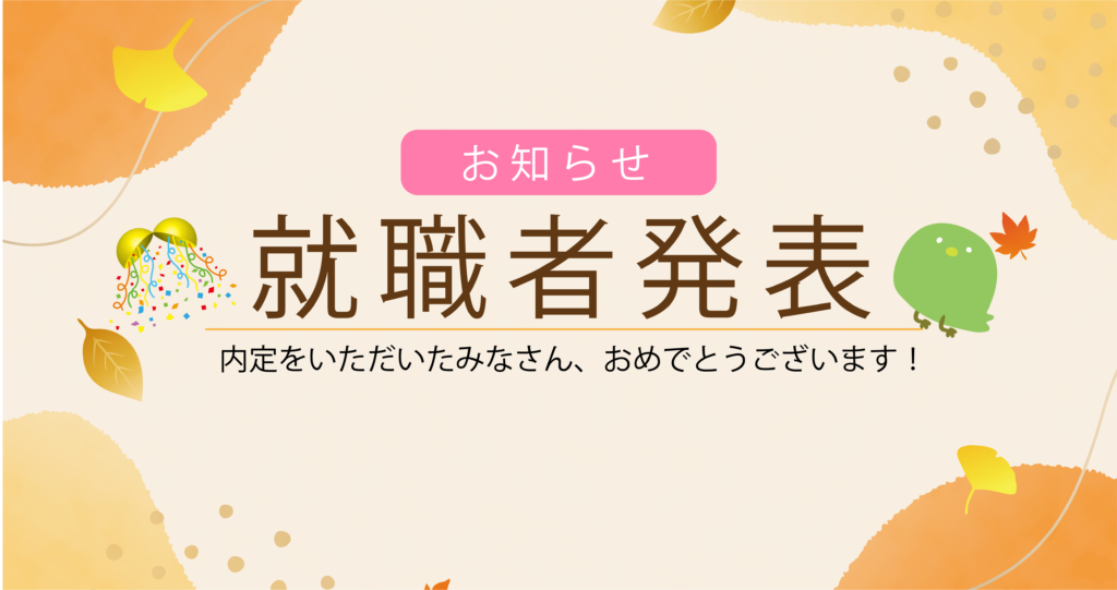 【お知らせ】9月 リンクス千葉の就職者