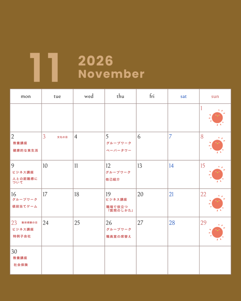 11月のスケジュール【お知らせ】