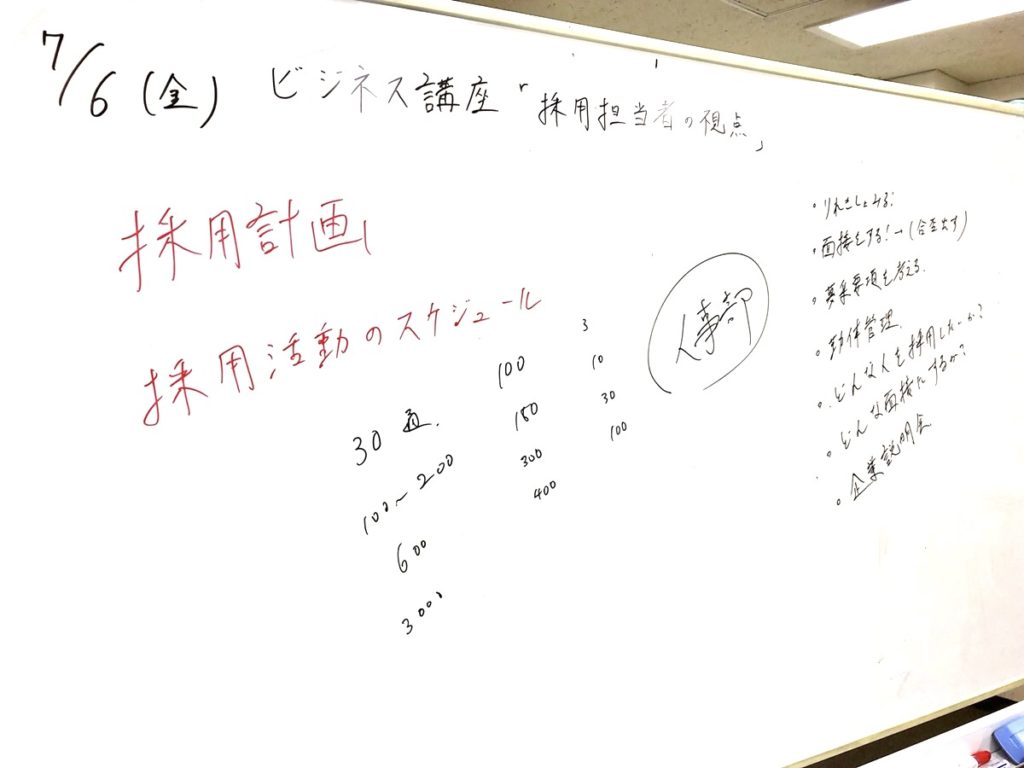 採用担当者の視点【ビジネス講座】